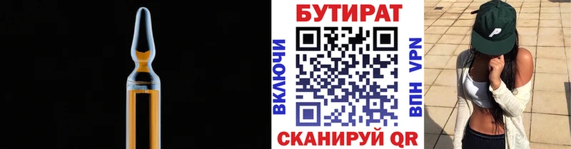 Бутират Butirat  Купить где  Макарьев 